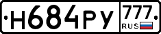 Н684РУ777 - 