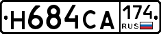 Н684СА174 - 