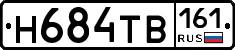 Н684ТВ161 - 