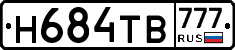 Н684ТВ777 - 