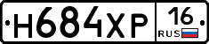 Н684ХР16 - 