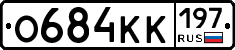 О684КК197 - 