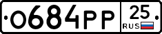 О684РР25 - 