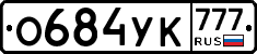 О684УК777 - 