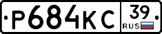 Р684КС39 - 