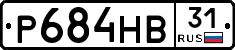 Р684НВ31 - 