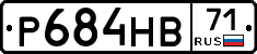 Р684НВ71 - 