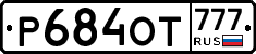 Р684ОТ777 - 