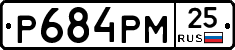 Р684РМ25 - 