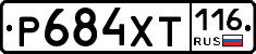 Р684ХТ116 - 