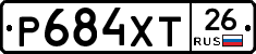 Р684ХТ26 - 