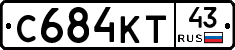 С684КТ43 - 