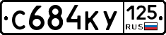 С684КУ125 - 