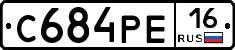 С684РЕ16 - 