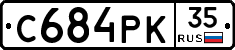 С684РК35 - 
