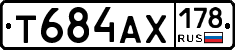 Т684АХ178 - 