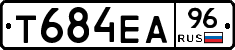 Т684ЕА96 - 