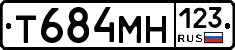 Т684МН123 - 