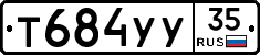 Т684УУ35 - 