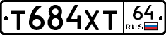 Т684ХТ64 - 
