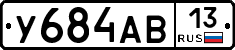У684АВ13 - 