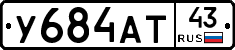 У684АТ43 - 