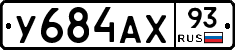 У684АХ93 - 