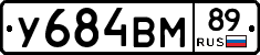 У684ВМ89 - 