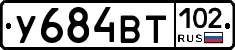 У684ВТ102 - 