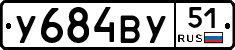 У684ВУ51 - 