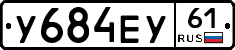 У684ЕУ61 - 