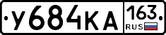 У684КА163 - 
