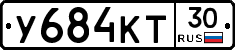 У684КТ30 - 