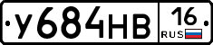 У684НВ16 - 