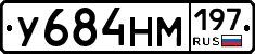 У684НМ197 - 