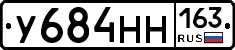 У684НН163 - 