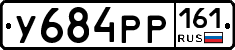 У684РР161 - 