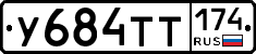 У684ТТ174 - 