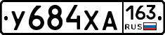 У684ХА163 - 