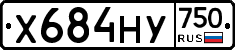Х684НУ750 - 