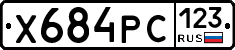 Х684РС123 - 