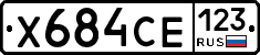 Х684СЕ123 - 