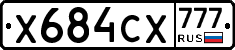Х684СХ777 - 