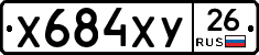 Х684ХУ26 - 