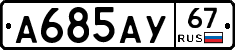 А685АУ67 - 