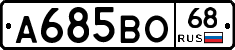 А685ВО68 - 