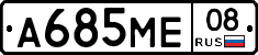 А685МЕ08 - 