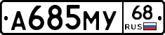 А685МУ68 - 