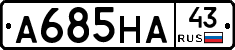 А685НА43 - 