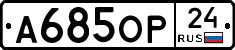 А685ОР24 - 